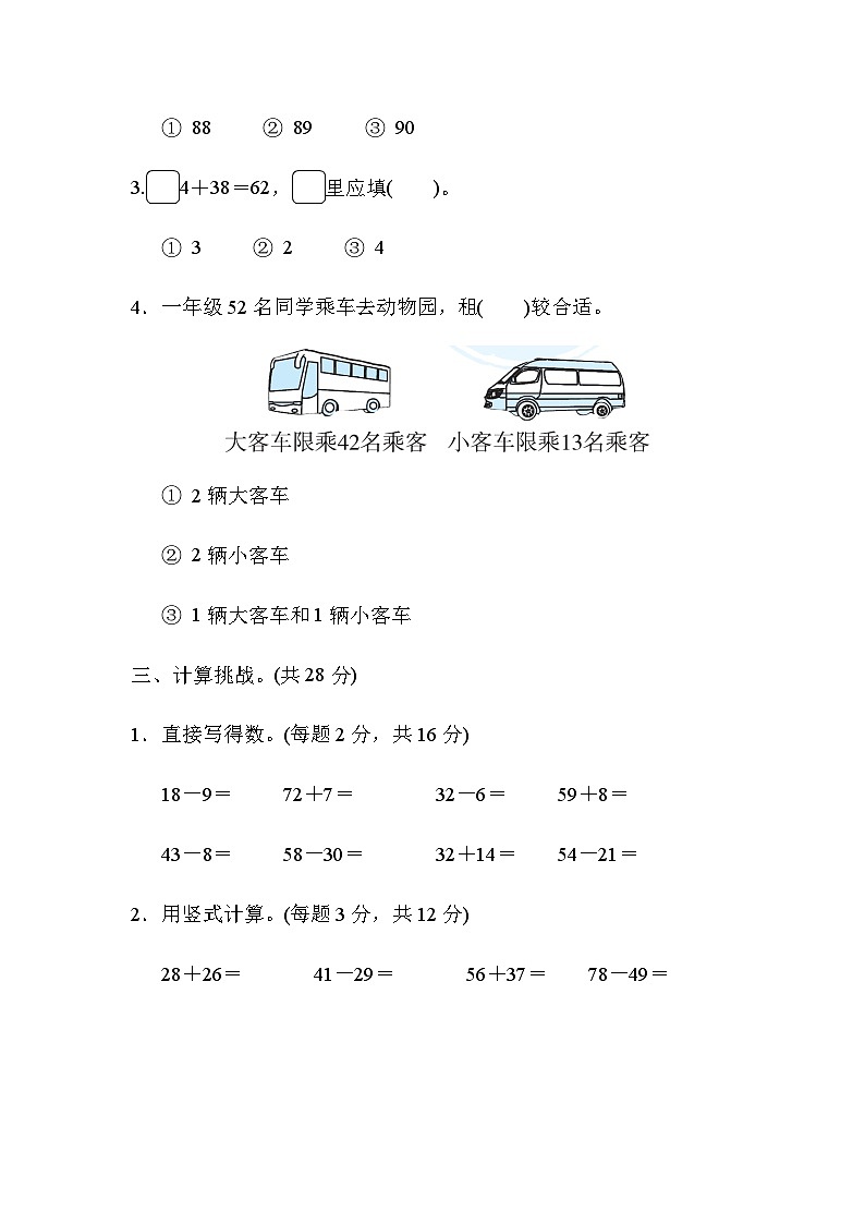 北师大版一年级数学上册期末专项练习 专项能力提升卷8 应用题的综合练习第2页