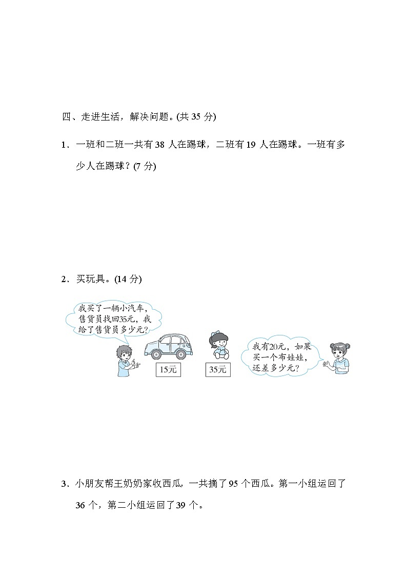 北师大版一年级数学上册期末专项练习 专项能力提升卷8 应用题的综合练习第3页