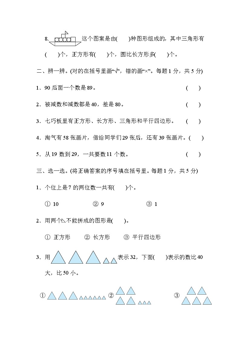 北师大版一年级数学上册期末专项练习 模块过关卷(四) 常考易错题综合第2页