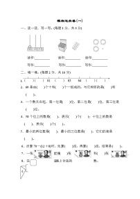 人教版一年级数学下册 模块过关卷(一)