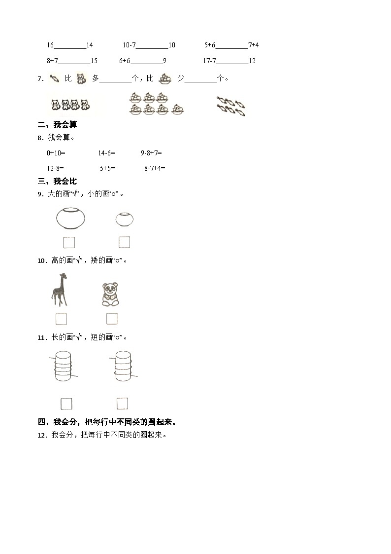 吉林省长春市榆树市2020-2021学年一年级上学期数学期末试卷02