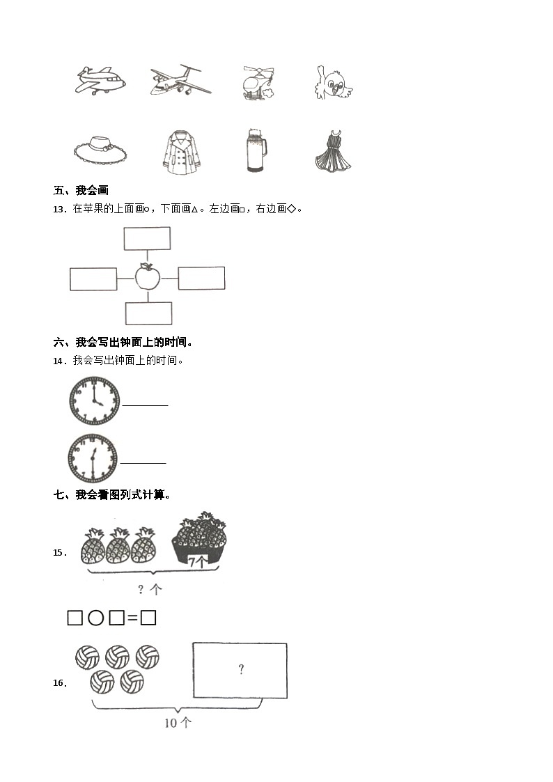 吉林省长春市榆树市2020-2021学年一年级上学期数学期末试卷03