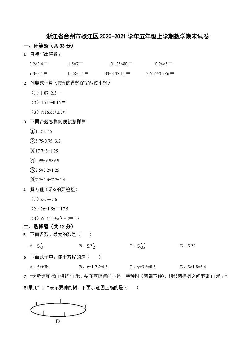 浙江省台州市椒江区2020-2021学年五年级上学期数学期末试卷第1页