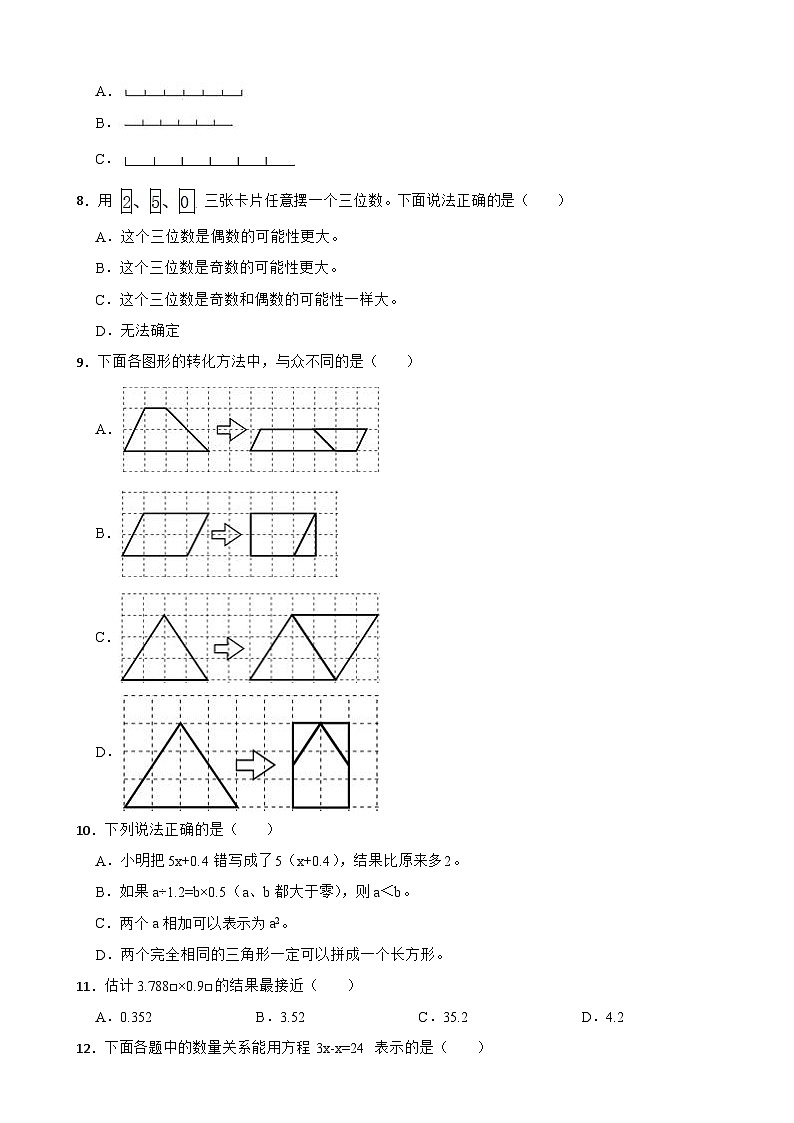浙江省台州市椒江区2020-2021学年五年级上学期数学期末试卷第2页