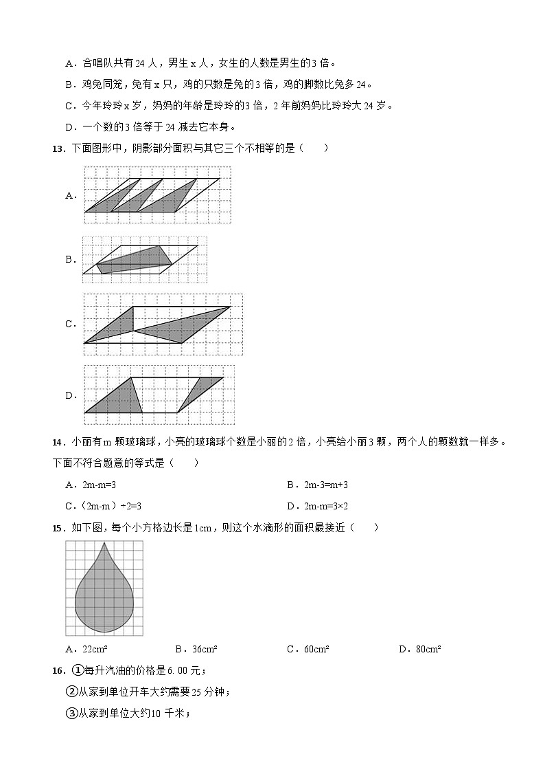 浙江省台州市椒江区2020-2021学年五年级上学期数学期末试卷第3页