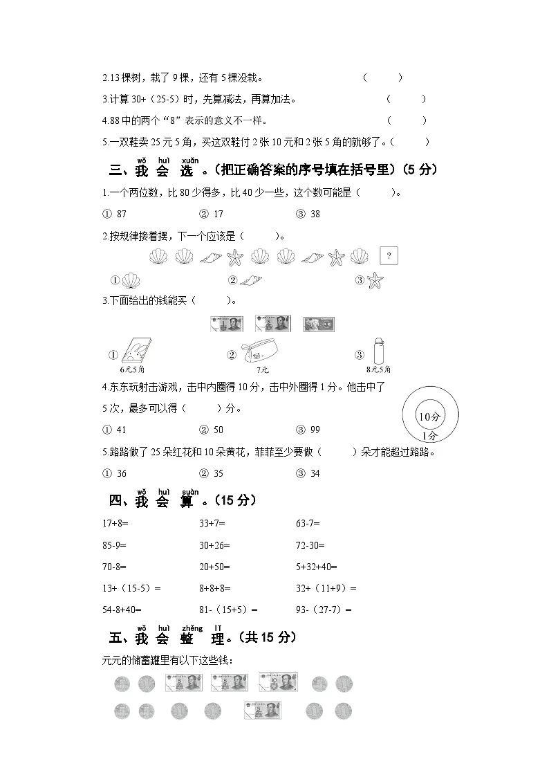 人教版一年级数学下册 期末测试卷第2页