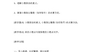 北师大版五年级上册1 精打细算第1课时教案