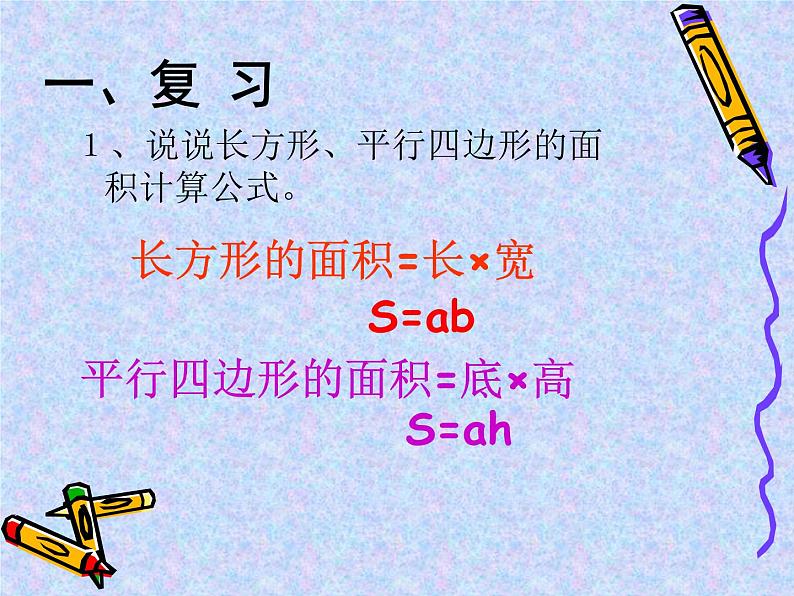 2.3 三角形面积的计算(课件)苏教版五年级上册数学第2页