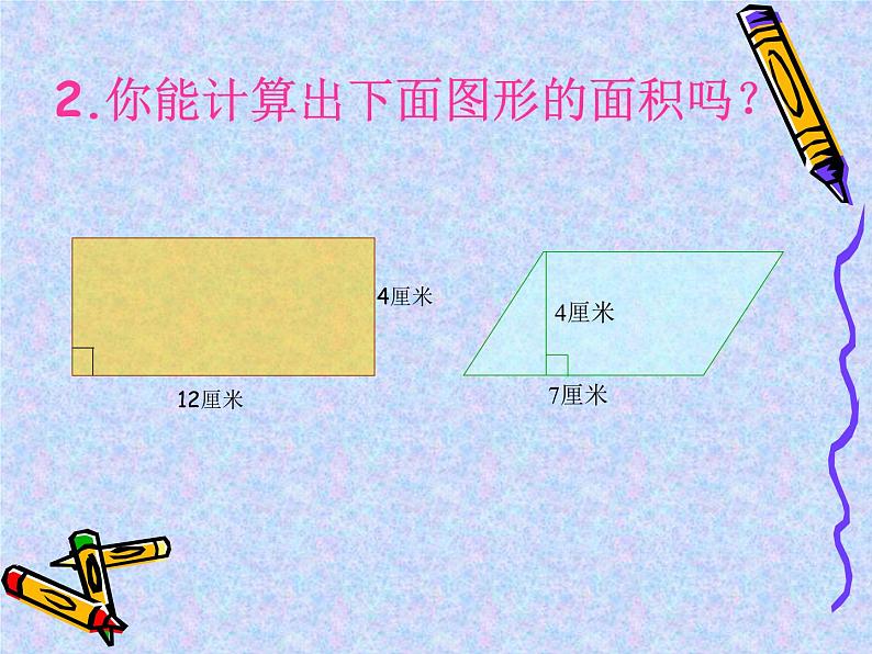 2.3 三角形面积的计算(课件)苏教版五年级上册数学第3页