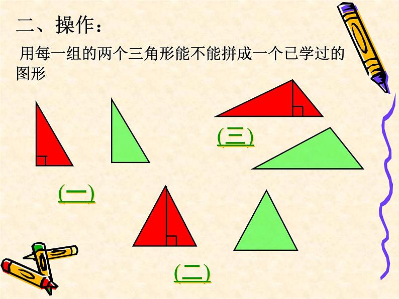 2.3 三角形面积的计算(课件)苏教版五年级上册数学第8页