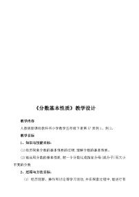 小学数学人教版五年级下册4 分数的意义和性质分数的基本性质教案设计