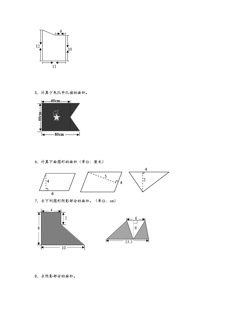 （期末典型题）多边形的面积计算（易错专项突破）-小学数学五年级上册期末高频易错题（苏教版）02