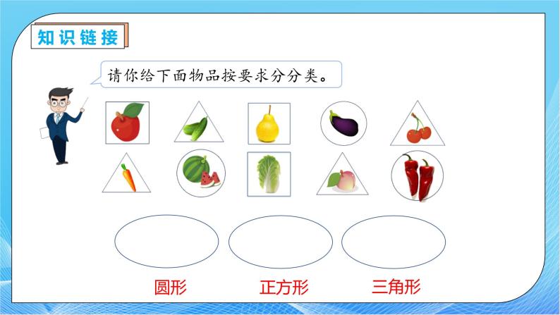 【核心素养】人教数学二下-1.1 数据收集整理（课件+教案+学案+作业）07