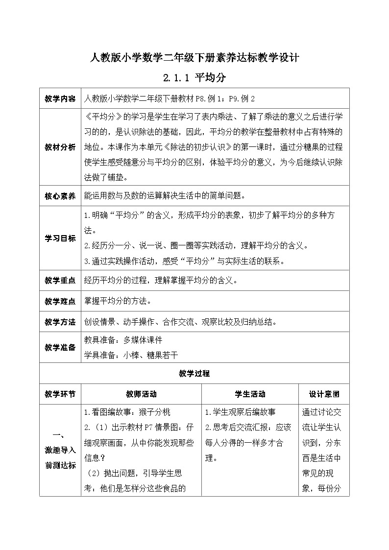 【核心素养】人教数学二下-2.1.1 平均分（课件+教案+学案+作业）01