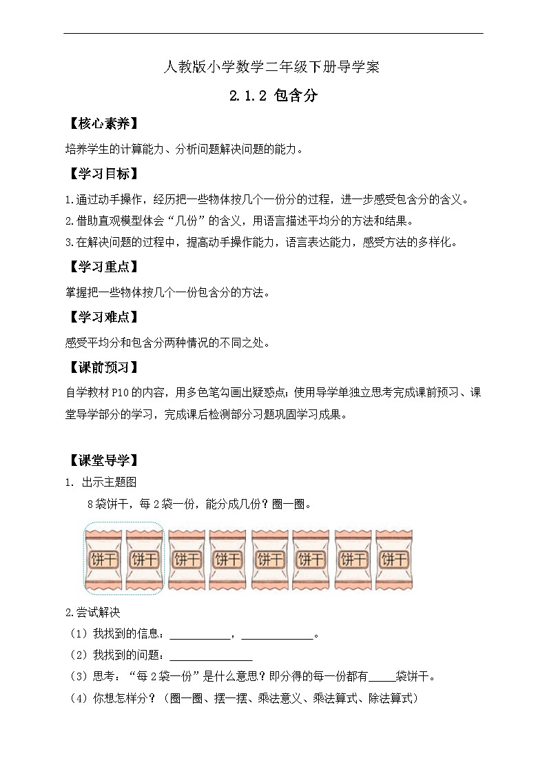 【核心素养】人教数学二下-2.1.2 包含分(课件+教案+学案+作业)01