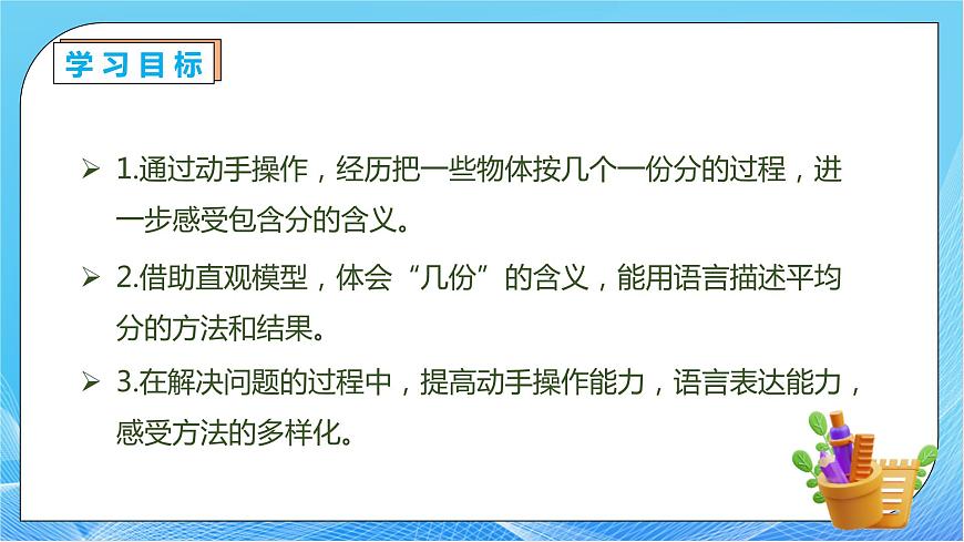 【核心素養(yǎng)】人教版數(shù)學(xué)二年級(jí)下冊(cè)-2.1.2 包含分（教學(xué)課件）.pptx第4頁