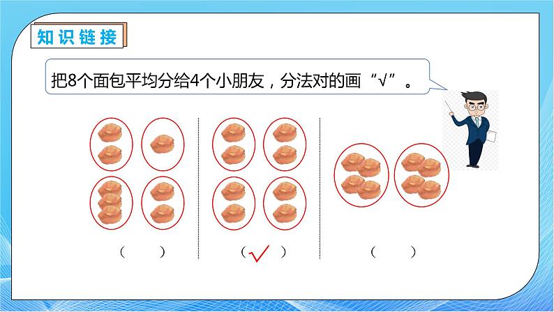 【核心素养】人教数学二下-2.1.2 包含分(课件+教案+学案+作业)08
