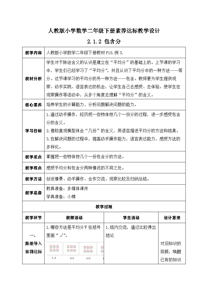【核心素养】人教数学二下-2.1.2 包含分(课件+教案+学案+作业)01