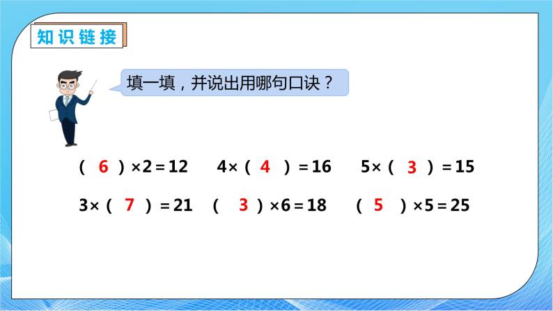 【核心素养】人教数学二下-2.2.1 用2～6的乘法口诀求商（课件+教案+学案+作业）07