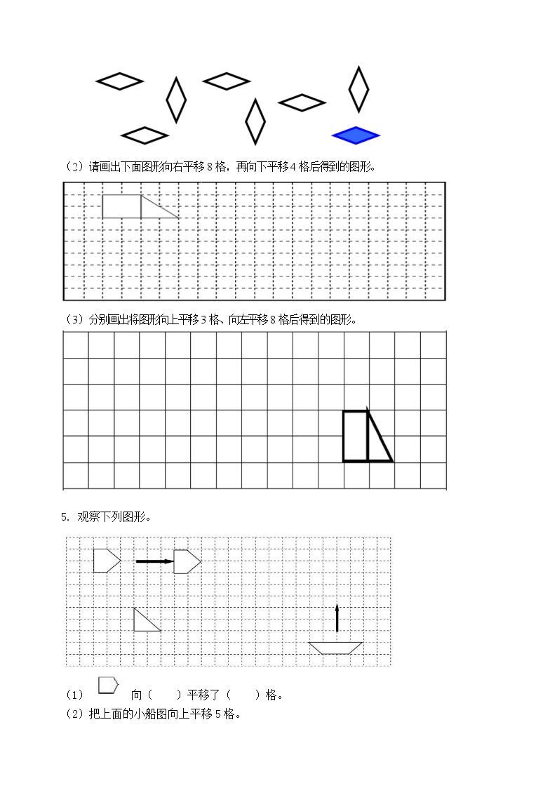 【核心素养】人教数学二下-3.2 平移（课件+教案+学案+作业）02