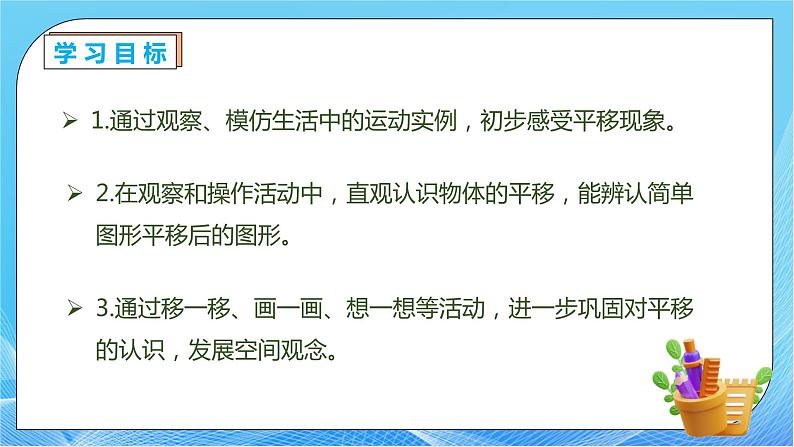 【核心素养】人教数学二下-3.2 平移(课件+教案+学案+作业)04