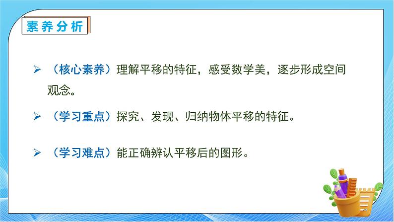 【核心素养】人教数学二下-3.2 平移(课件+教案+学案+作业)05