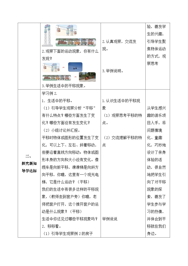 【核心素养】人教数学二下-3.2 平移（课件+教案+学案+作业）02