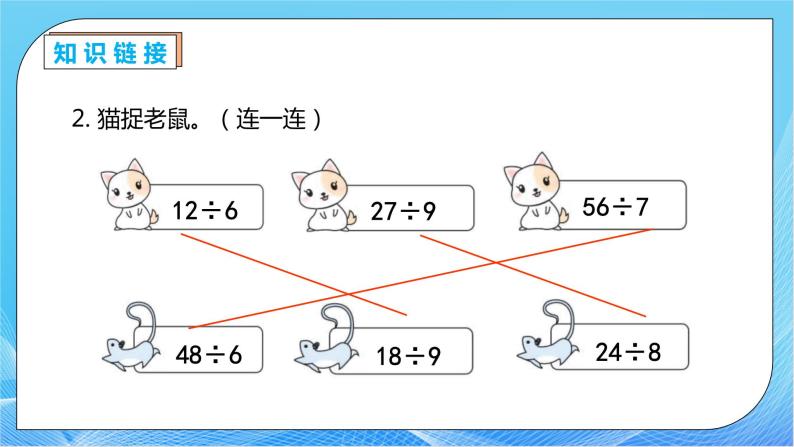 【核心素养】人教数学二下-6.1 认识有余数的除法（课件+教案+学案+作业）08