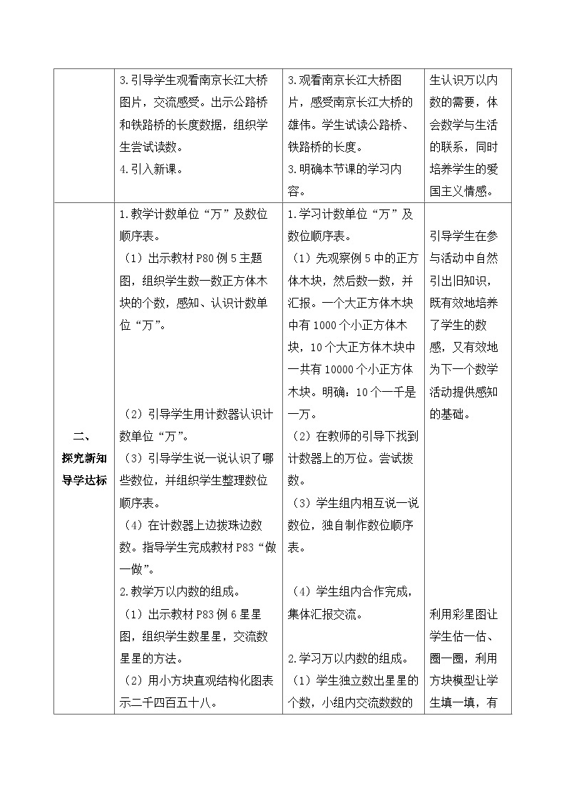 【核心素养】人教数学二下-7.4 万以内数的认识（课件+教案+学案+作业）02