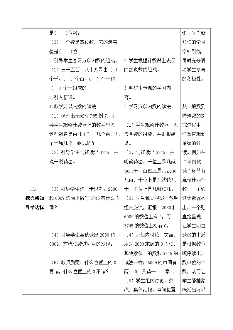 【核心素养】人教数学二下-7.5 万以内数的读写（课件+教案+学案+作业）02