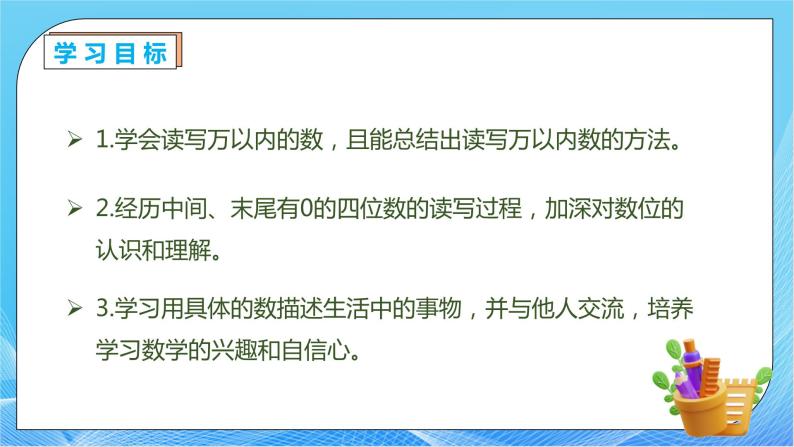 【核心素养】人教数学二下-7.5 万以内数的读写（课件+教案+学案+作业）04