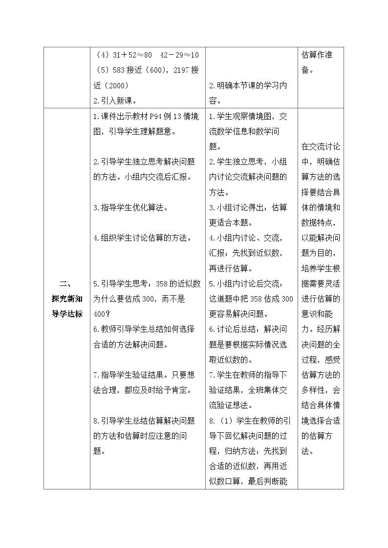 【核心素养】人教数学二下-7.9 用估算解决问题（课件+教案+学案+作业）02