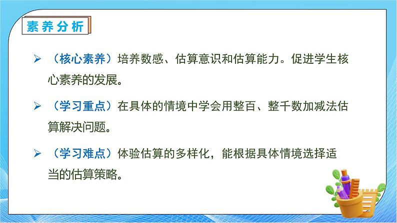 【核心素养】人教数学二下-7.9 用估算解决问题(课件+教案+学案+作业)05