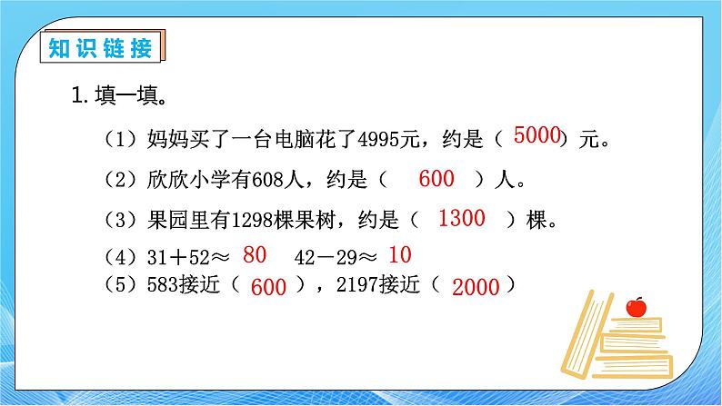 【核心素养】人教数学二下-7.9 用估算解决问题(课件+教案+学案+作业)07
