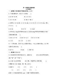 人教版五年级上册数学期末练习 （试题）（无答案）