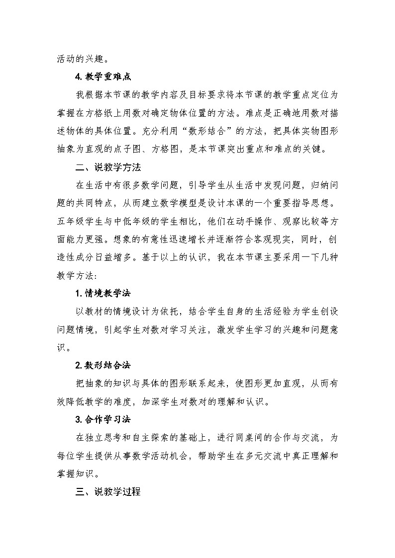 《在方格纸上用数对确定物体的位置》说课稿(说课)人教版五年级上册数学第2页