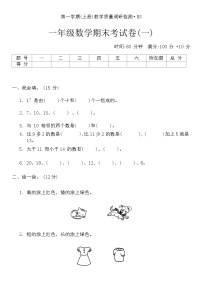 期末考试卷(试题)-一年级上册数学北师大版