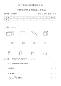 期末（试题）一年级上册数学北师大版