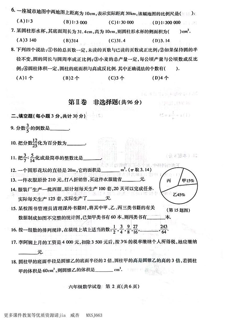 黑龙江省哈尔滨南岗区2023-2024学年六年级上学期期末数学试题第2页