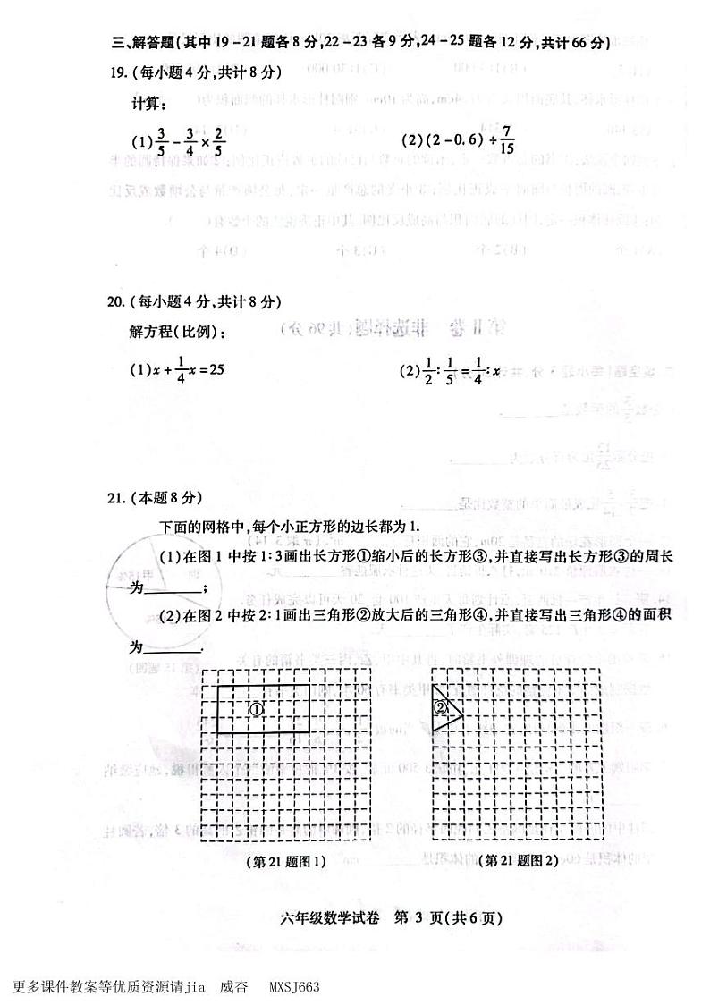 黑龙江省哈尔滨南岗区2023-2024学年六年级上学期期末数学试题第3页