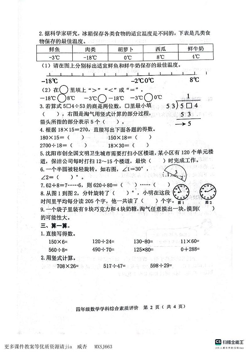 辽宁省沈阳市大东区2023-2024学年四年级上学期期末考试数学试题02