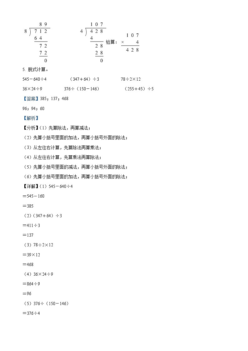 2022-2023学年山东省淄博市沂源县青岛版(五年制)三年级上册期末考试数学试卷第3页
