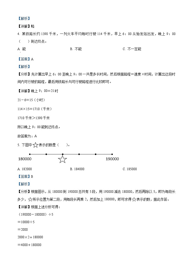 2023-2024学年广西桂林市永福县北师大版四年级上册期中作业设计数学试卷02