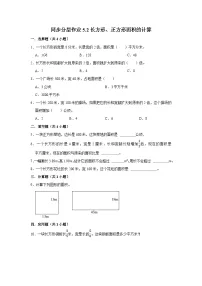 小学数学人教版三年级下册长方形、正方形面积的计算同步测试题