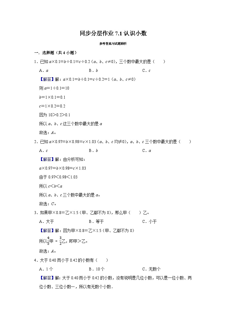 7.1认识小数(培优篇)2023-2024学年下学期小学数学人教新版三年级同步分层作业02