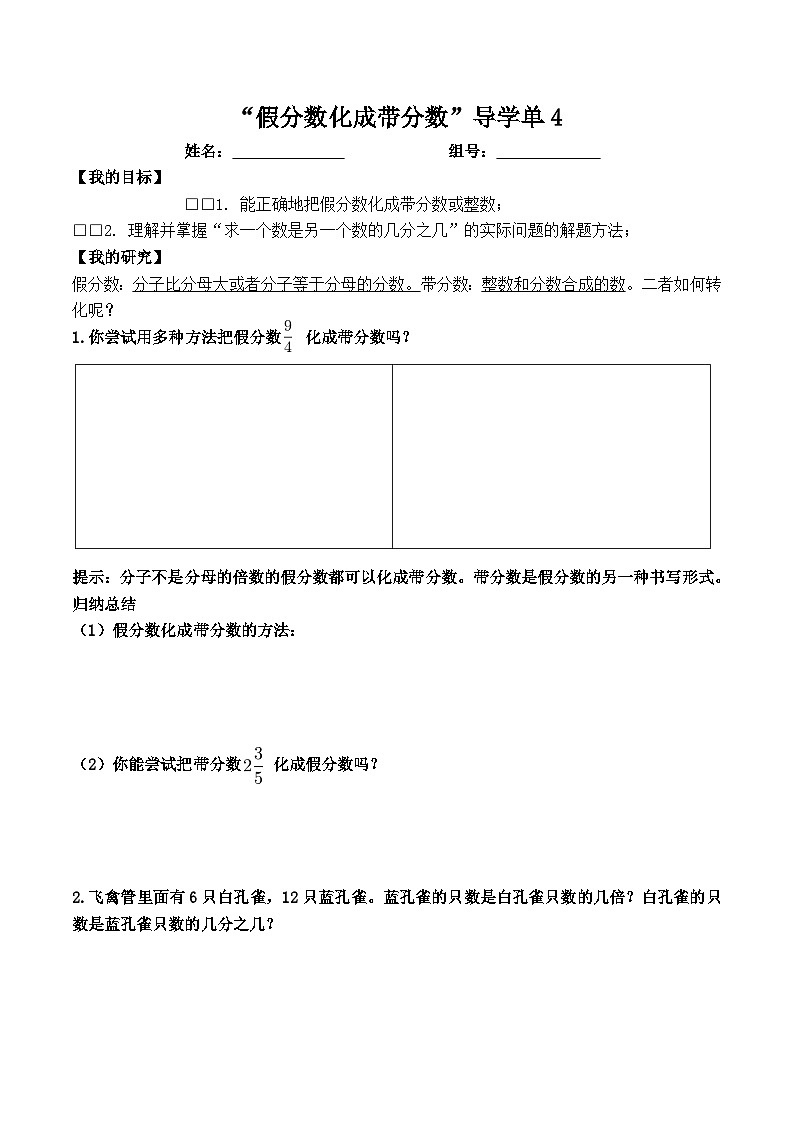 学案--分数的意义和性质401