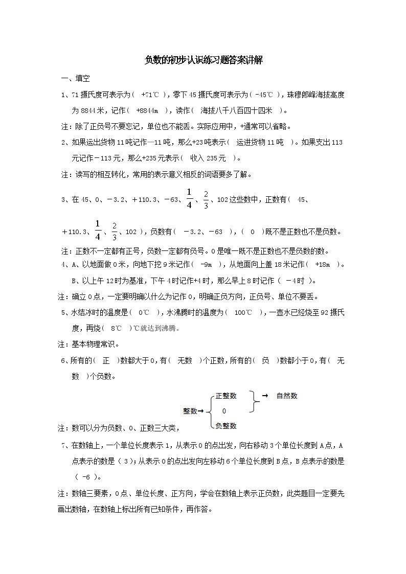 2023六年级数学上册七负数的初步认识练习题（西师大版）01