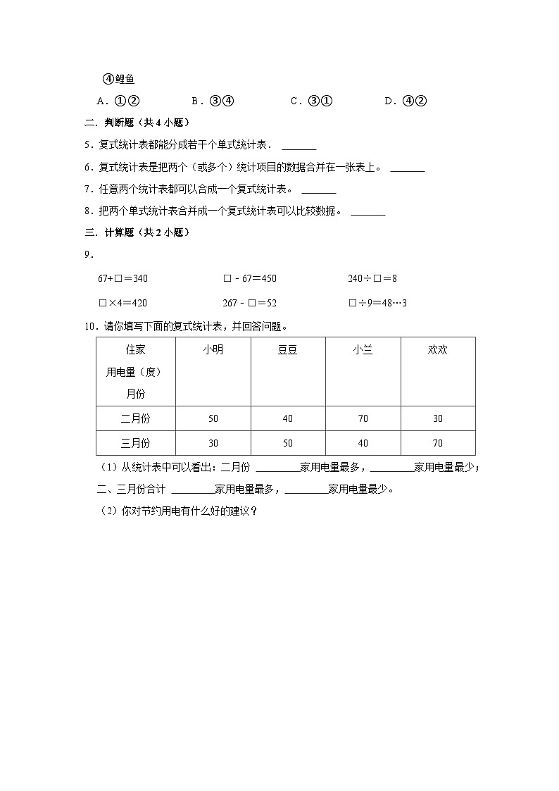 3.1统计(培优篇)2023-2024学年下学期小学数学人教新版三年级同步分层作业02