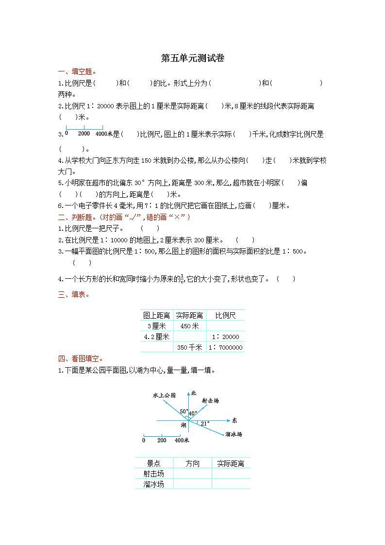 2023六年級(jí)數(shù)學(xué)上冊(cè)五圖形的變化和確定位置單元測(cè)試卷(西師大版)第1頁(yè)