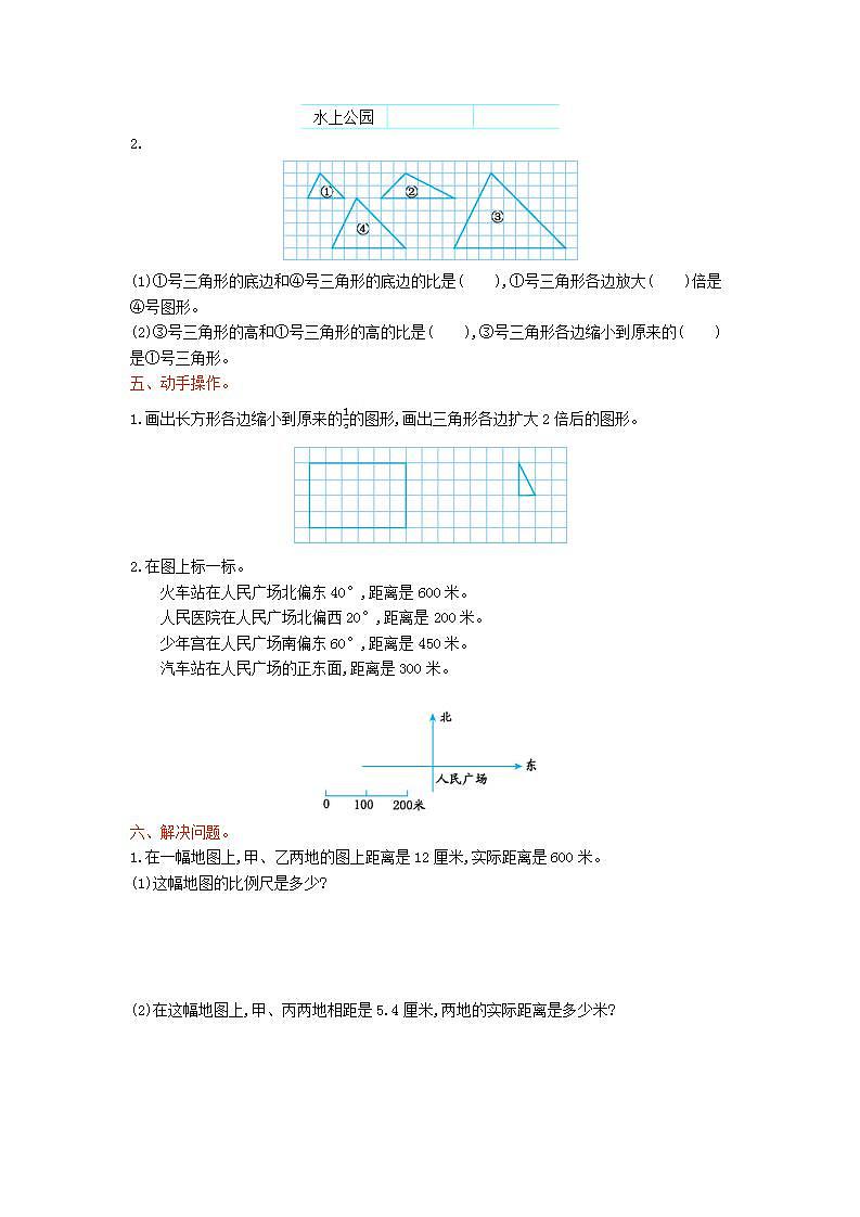 2023六年級(jí)數(shù)學(xué)上冊(cè)五圖形的變化和確定位置單元測(cè)試卷(西師大版)第2頁(yè)